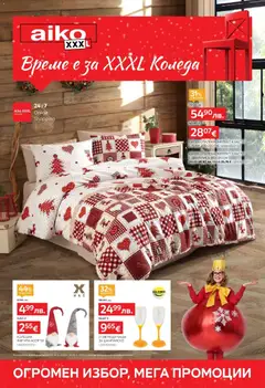 Преглед на Aiko XXXL брошура - Време е за XXXL Коледа с валидност - Офертите са валидни от 10.11.2025