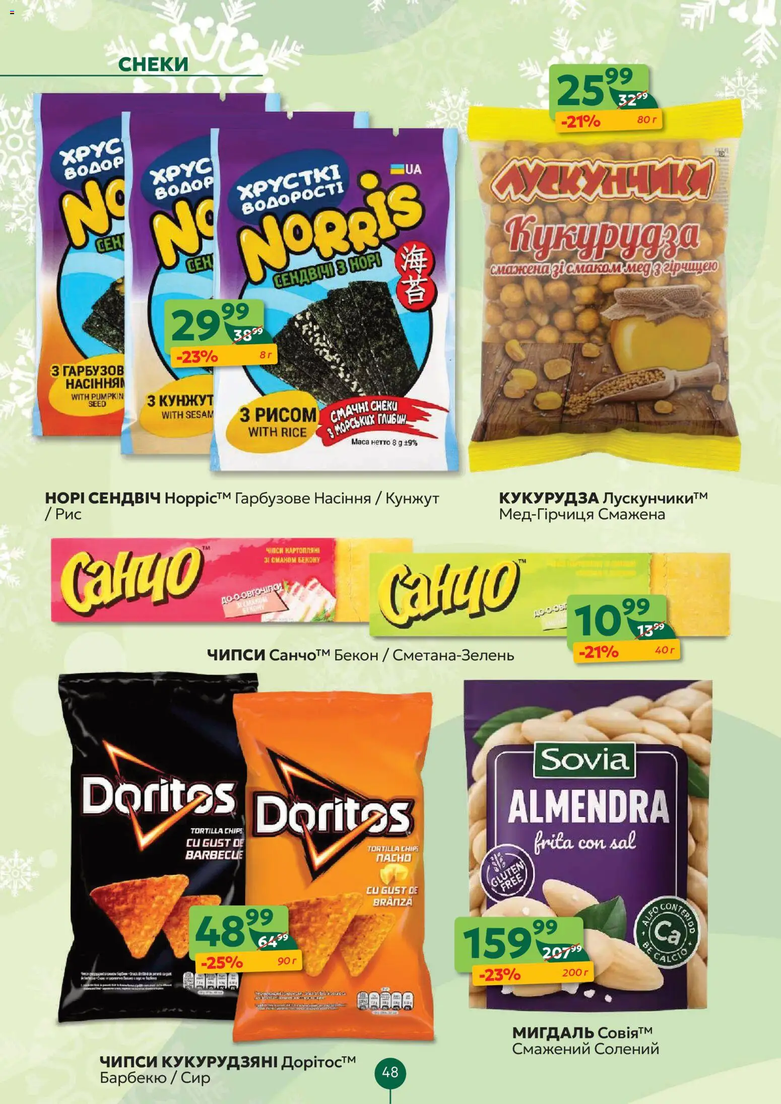 Близенько Kаталог - дійснийкції з 15.12.2025 | Сторінка: 48 | Товари: Рис, Сир, Кукурудза, Бекон