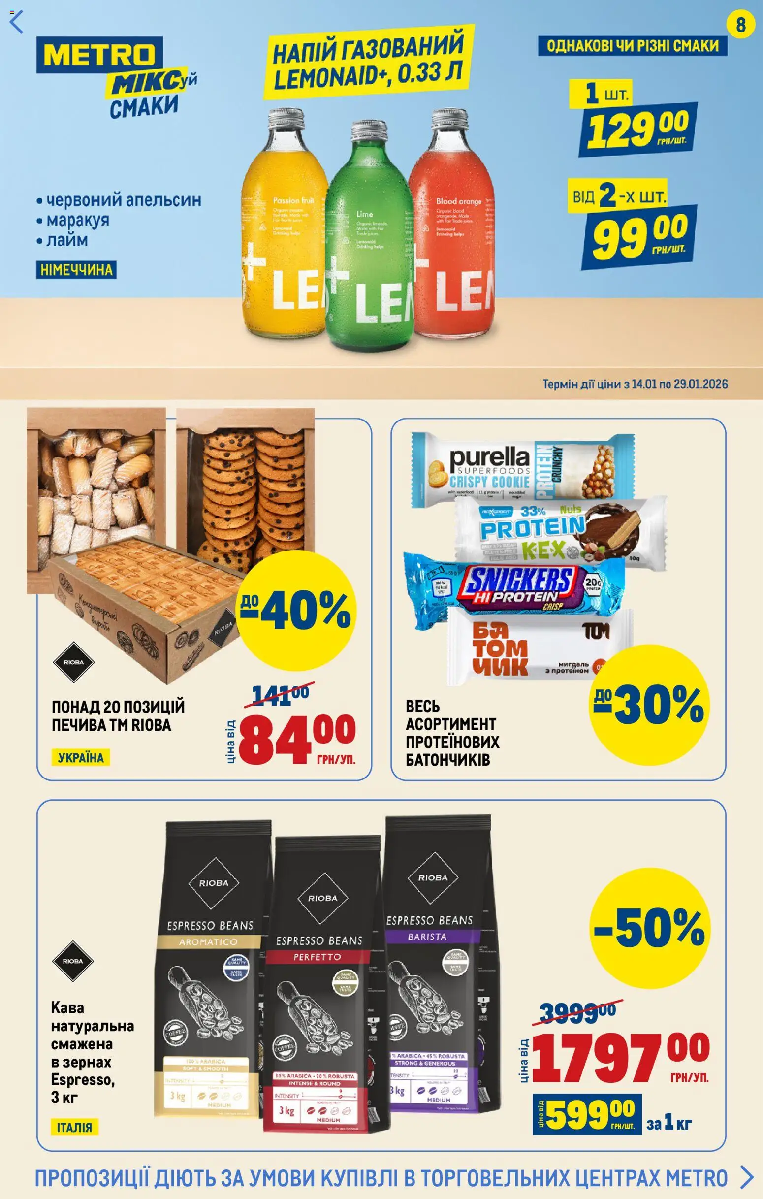 Metro Kаталог - дійснийкції з 15.01.2026 | Сторінка: 8 | Товари: Кава, Лайм, Напій