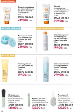Oriflame акції дійснийкції з 20.04.2026 | Сторінка: 132 | Товари: Крем, Дезодорант, Желе, Лосьйон