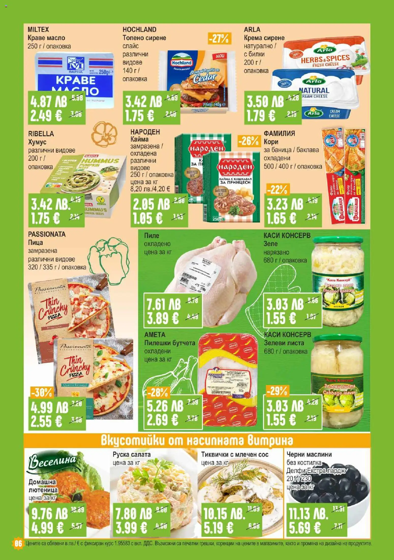 {H1} | Страница: 6 | Продукти: Салата, Хумус, Краве, Руска салата