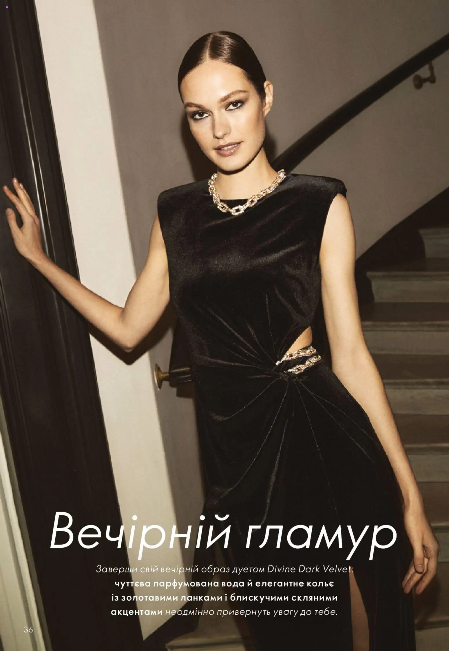 Oriflame Kаталог - дійснийкції з 16.11.2025 | Сторінка: 36 | Товари: Вода, Парфумована вода