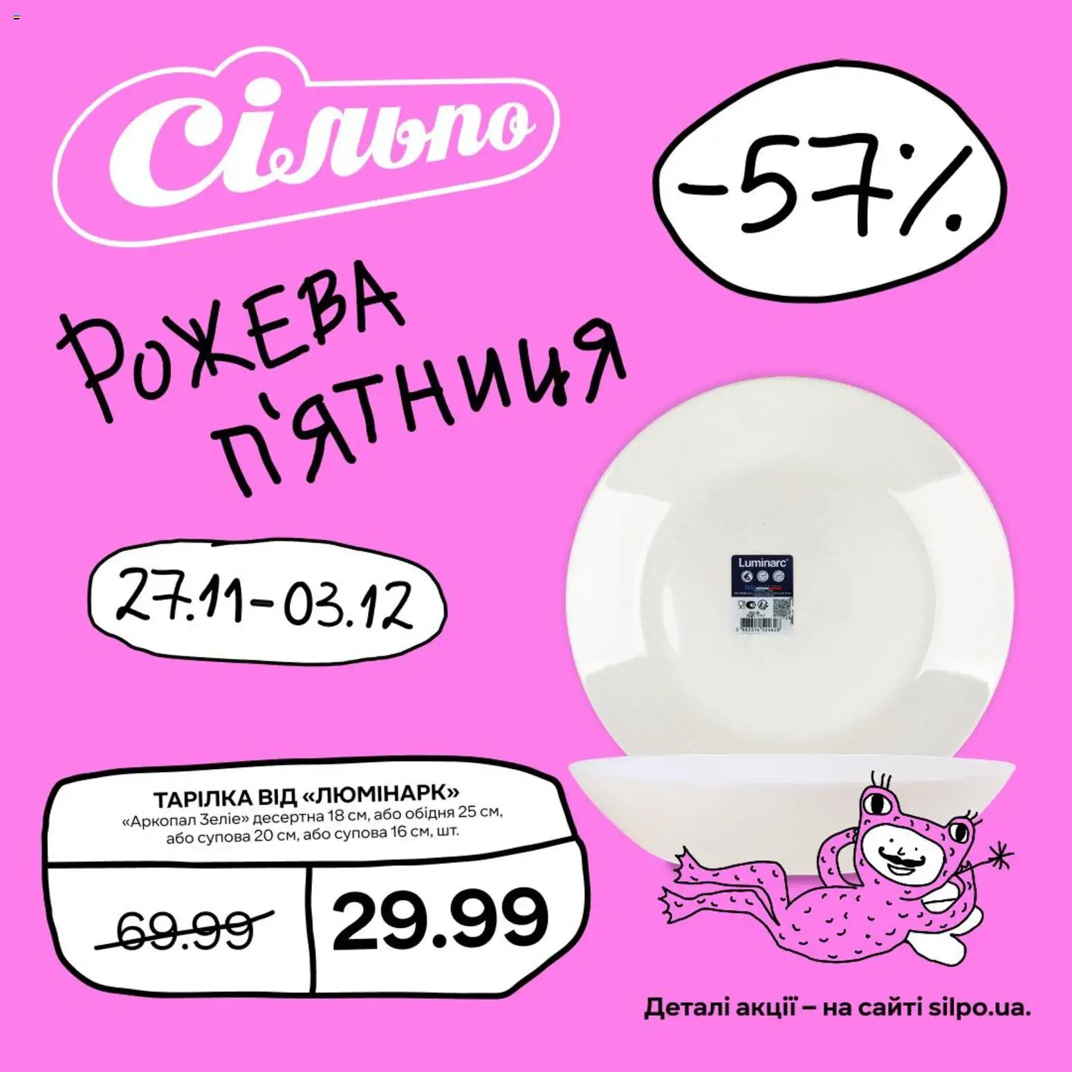 Сільпо Kаталог - дійснийкції з 27.11.2025 | Сторінка: 1