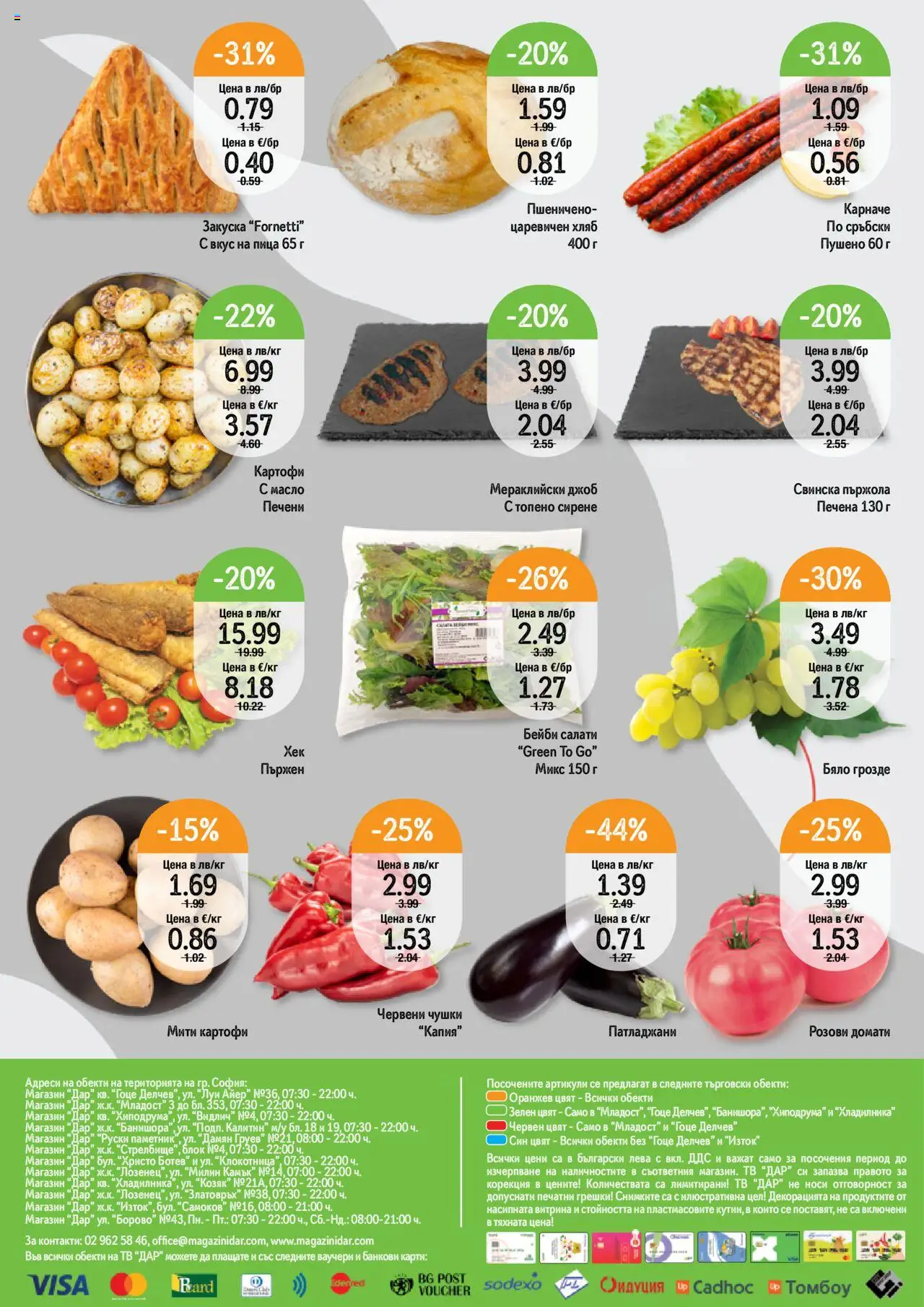  | Страница: 12 | Продукти: Хляб, Масло, Домати, Грозде