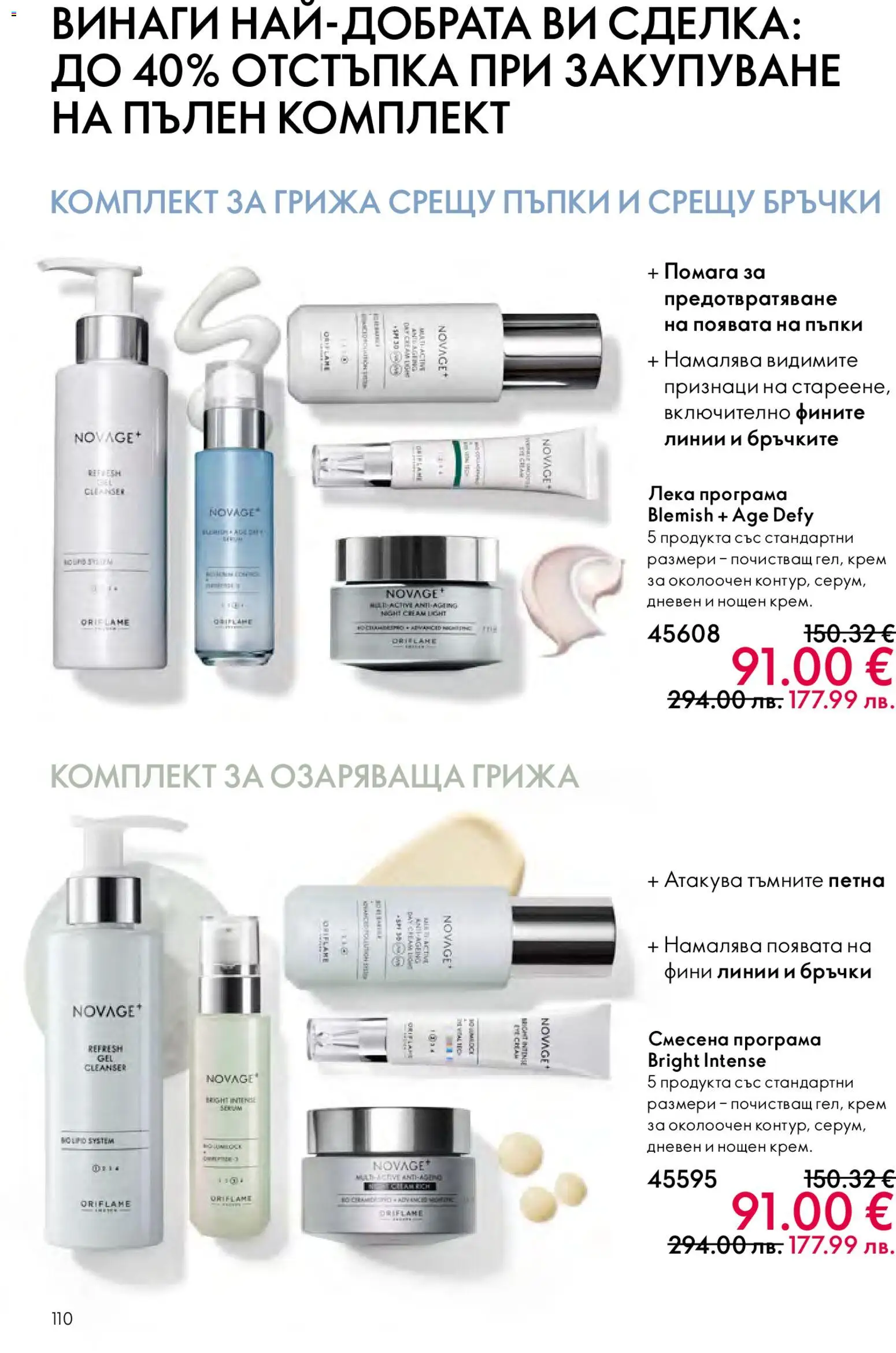 {H1} | Страница: 110 | Продукти: Крем