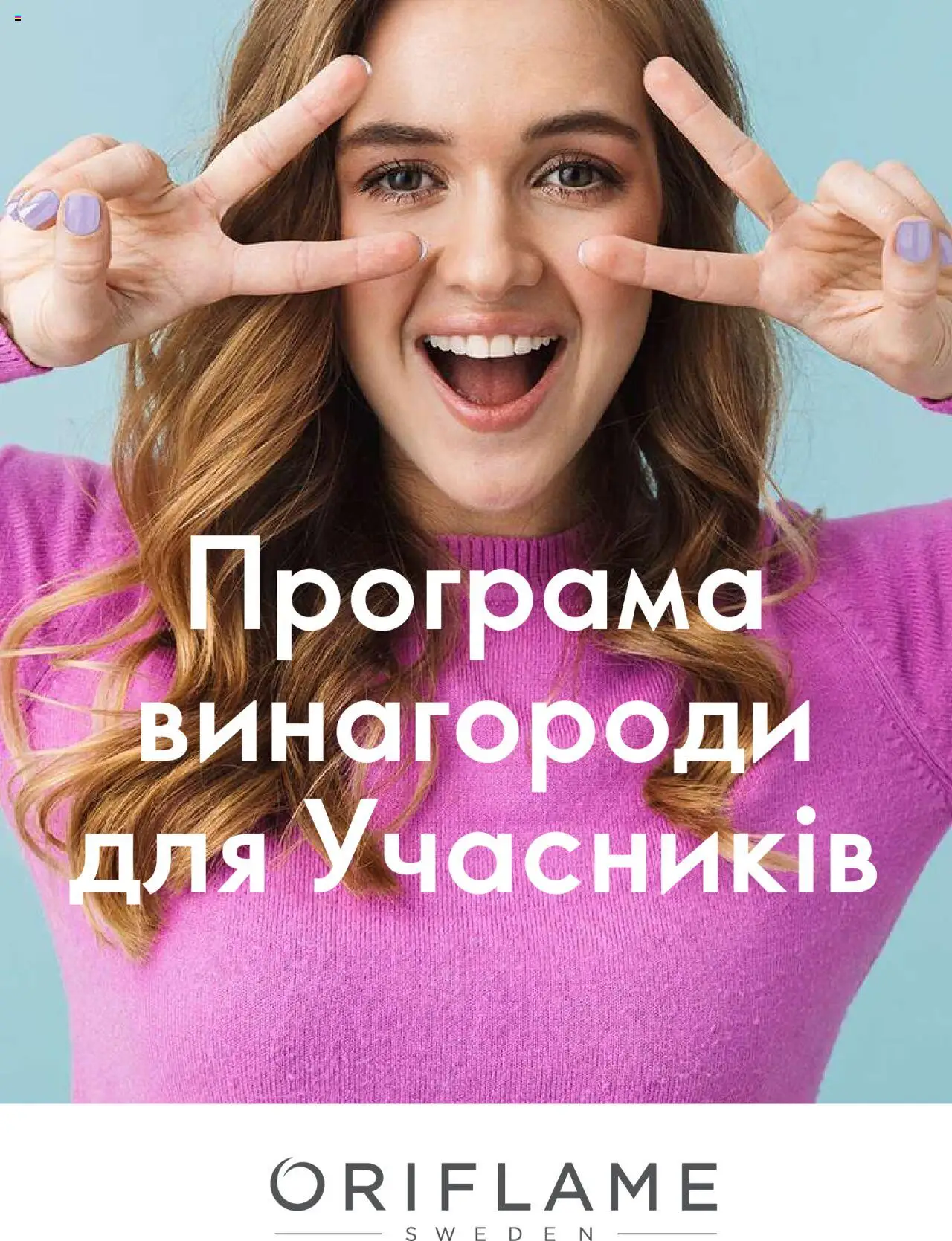 Oriflame Kаталог - дійснийкції з 27.09.2023 | Сторінка: 1
