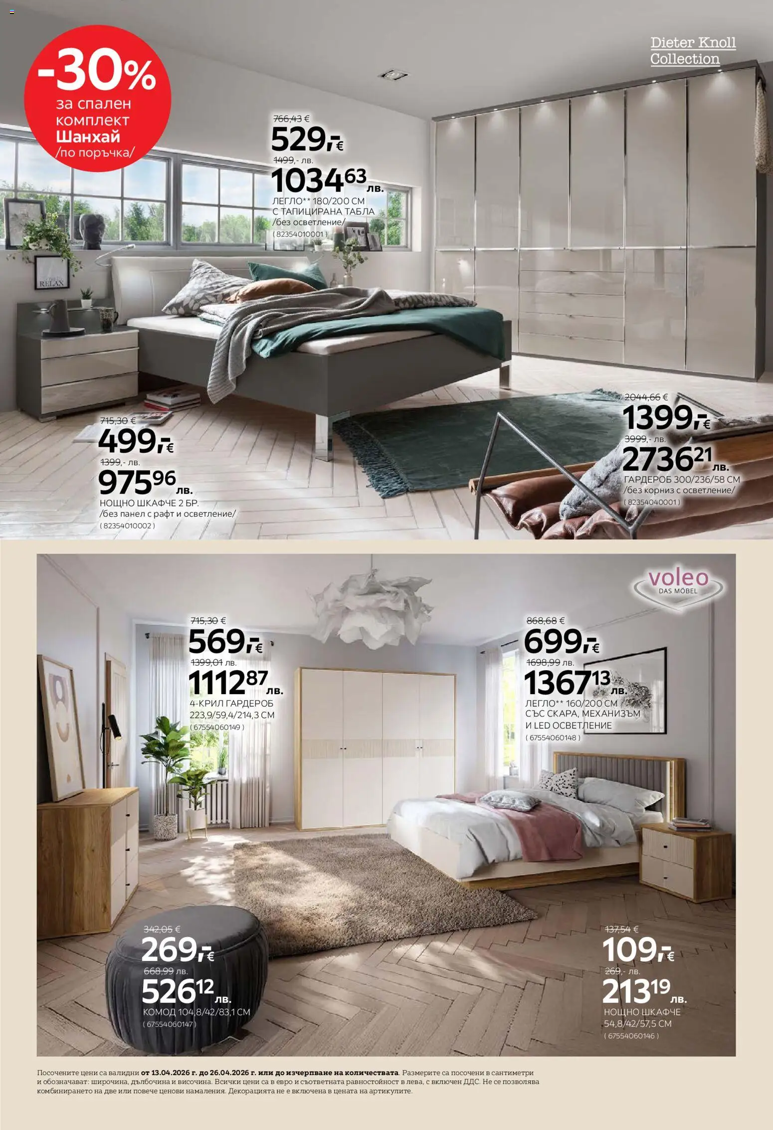 {H1} | Страница: 12 | Продукти: Корниз, Легло, Нощно шкафче, Рафт