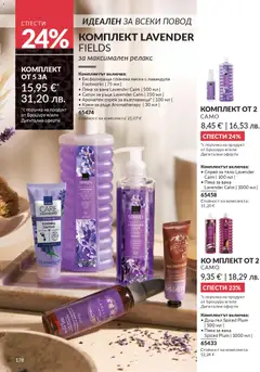 Преглед на AVON каталог 02 - Офертите са валидни от 01.02.2026 | Страница: 184
