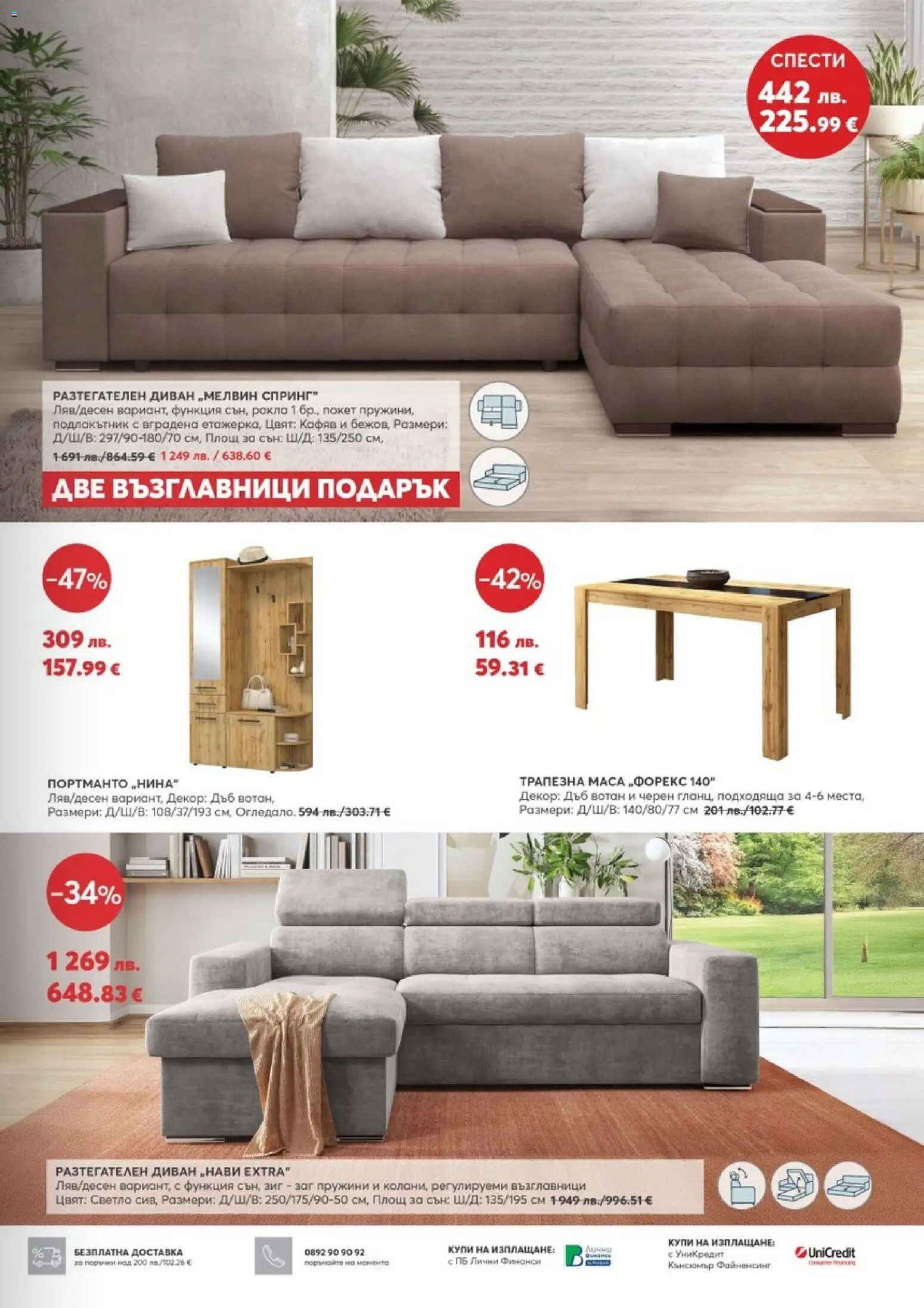 {H1} | Страница: 11 | Продукти: Диван, Маса