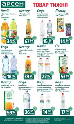 Арсен акції дійснийкції з 10.02.2026 | Сторінка: 25