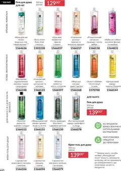 AVON акції дійснийкції з 01.12.2025 | Сторінка: 224