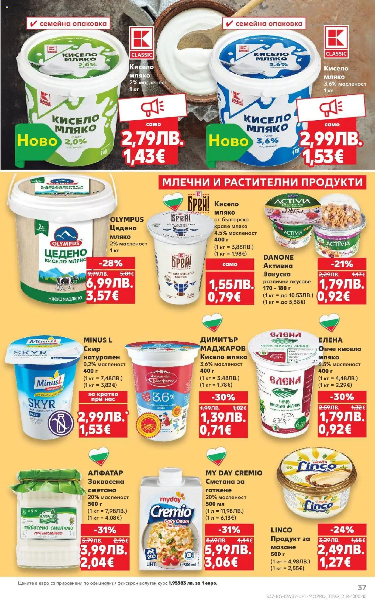 | Страница: 37 | Продукти: Кисело мляко, Овче, Краве, Мляко