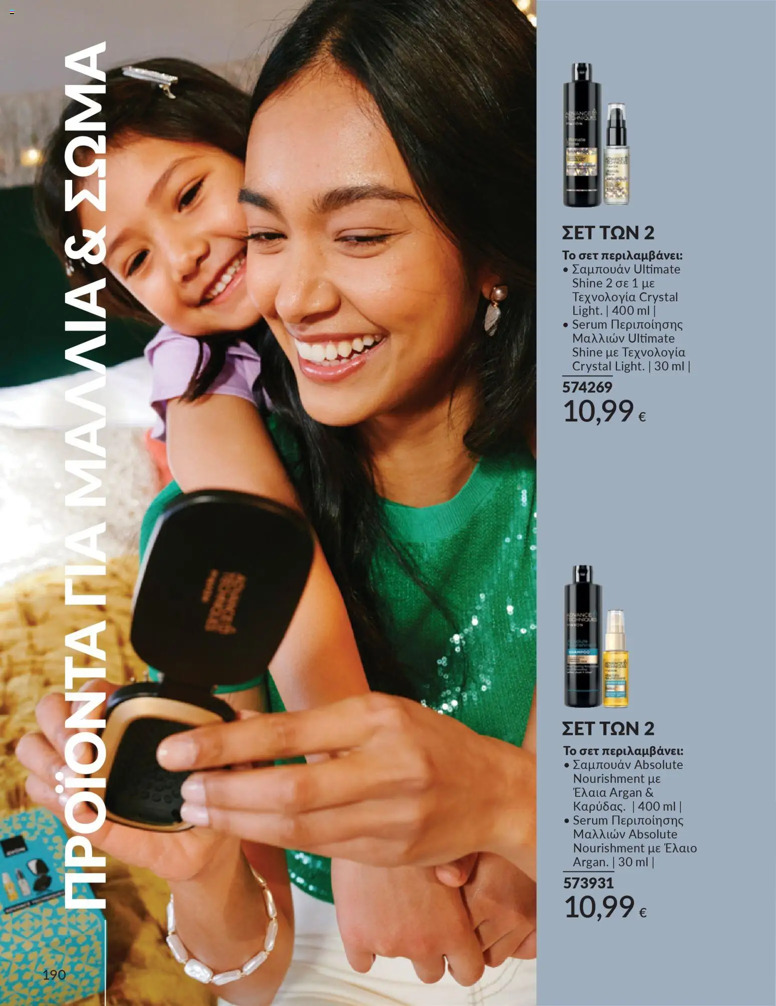  | Σελίδα: 191 | Προϊόντα: Σαμπουάν