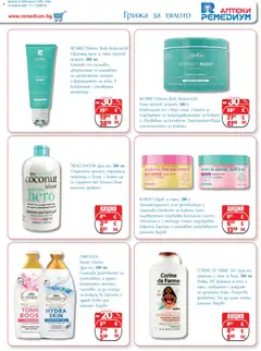 Преглед на Ремедиум брошура - Офертите са валидни от 01.03.2026 | Страница: 51 | Продукти: Шампоан, Крем, Крем за тяло