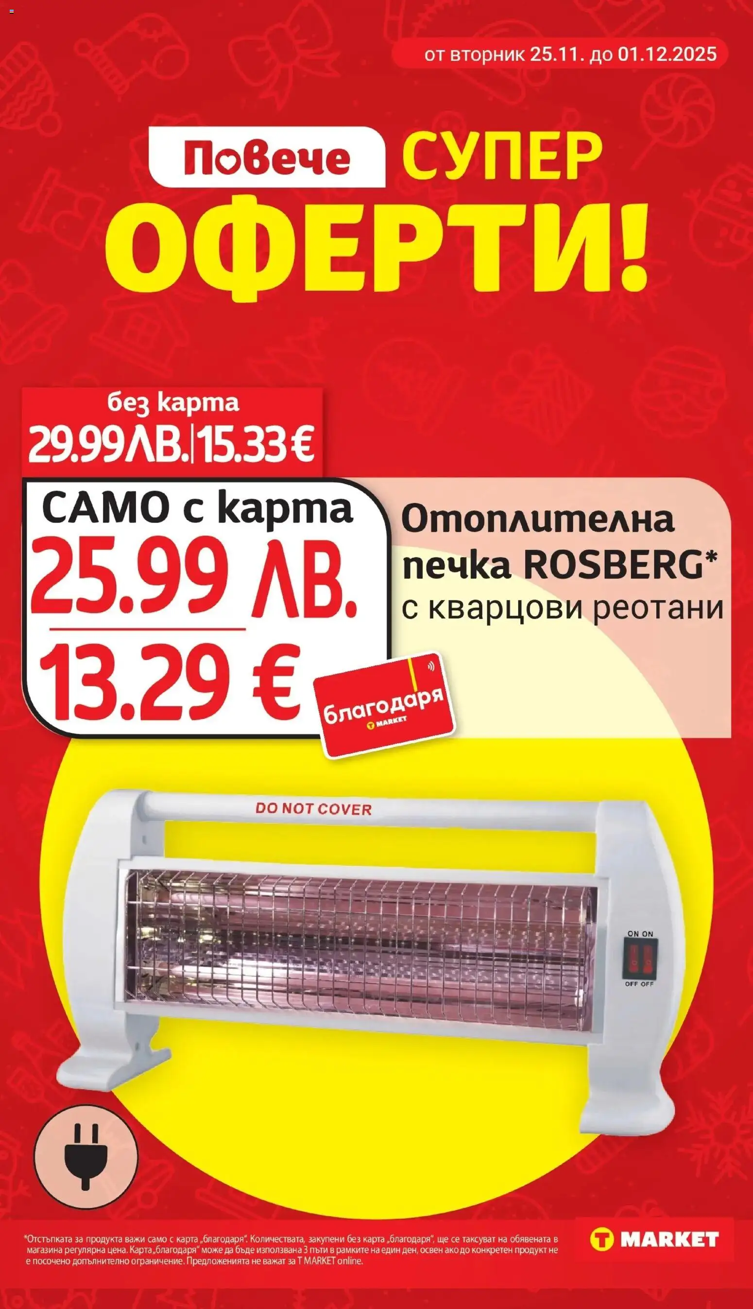 {H1} | Страница: 25 | Продукти: Печка