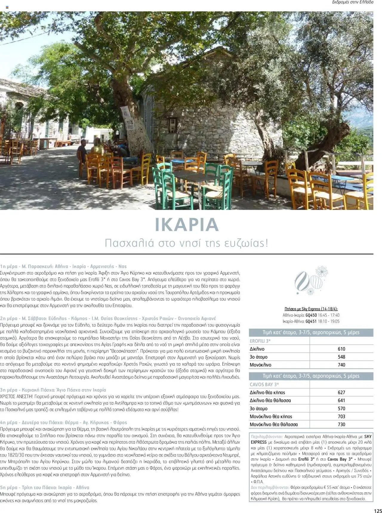  | Σελίδα: 125