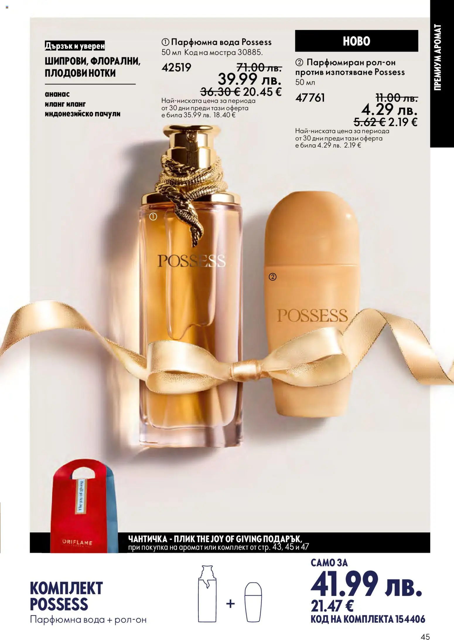 {H1} | Страница: 45 | Продукти: Вода, Ананас, Аромат