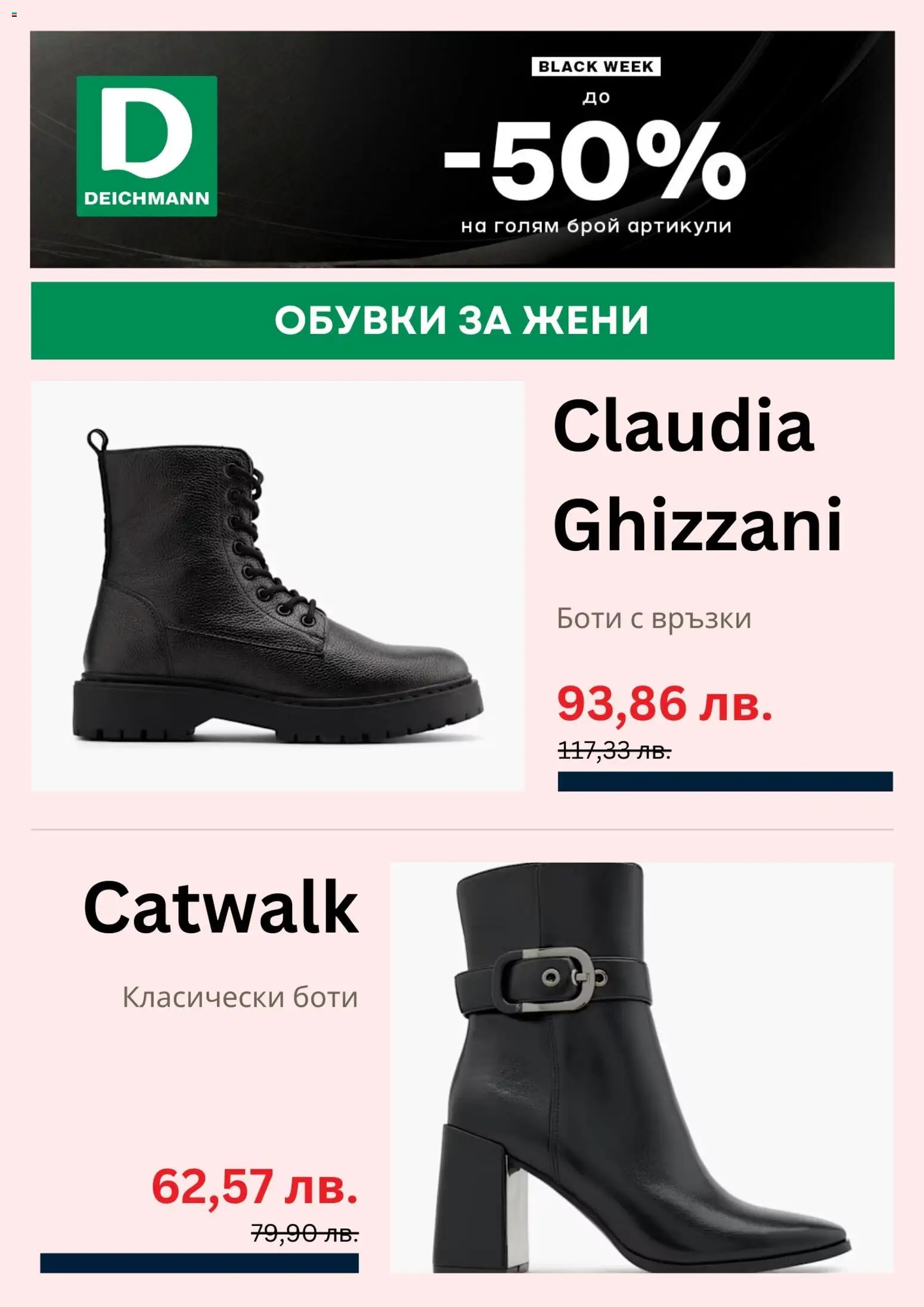 {H1} | Страница: 2 | Продукти: Обувки, Боти