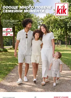 Преглед на Kik брошура - Офертите са валидни от 27.04.2026