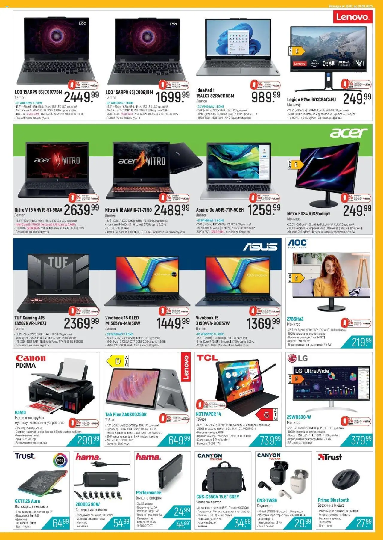  | Страница: 7 | Продукти: Монитор, Лаптоп, Външна батерия, Батерия