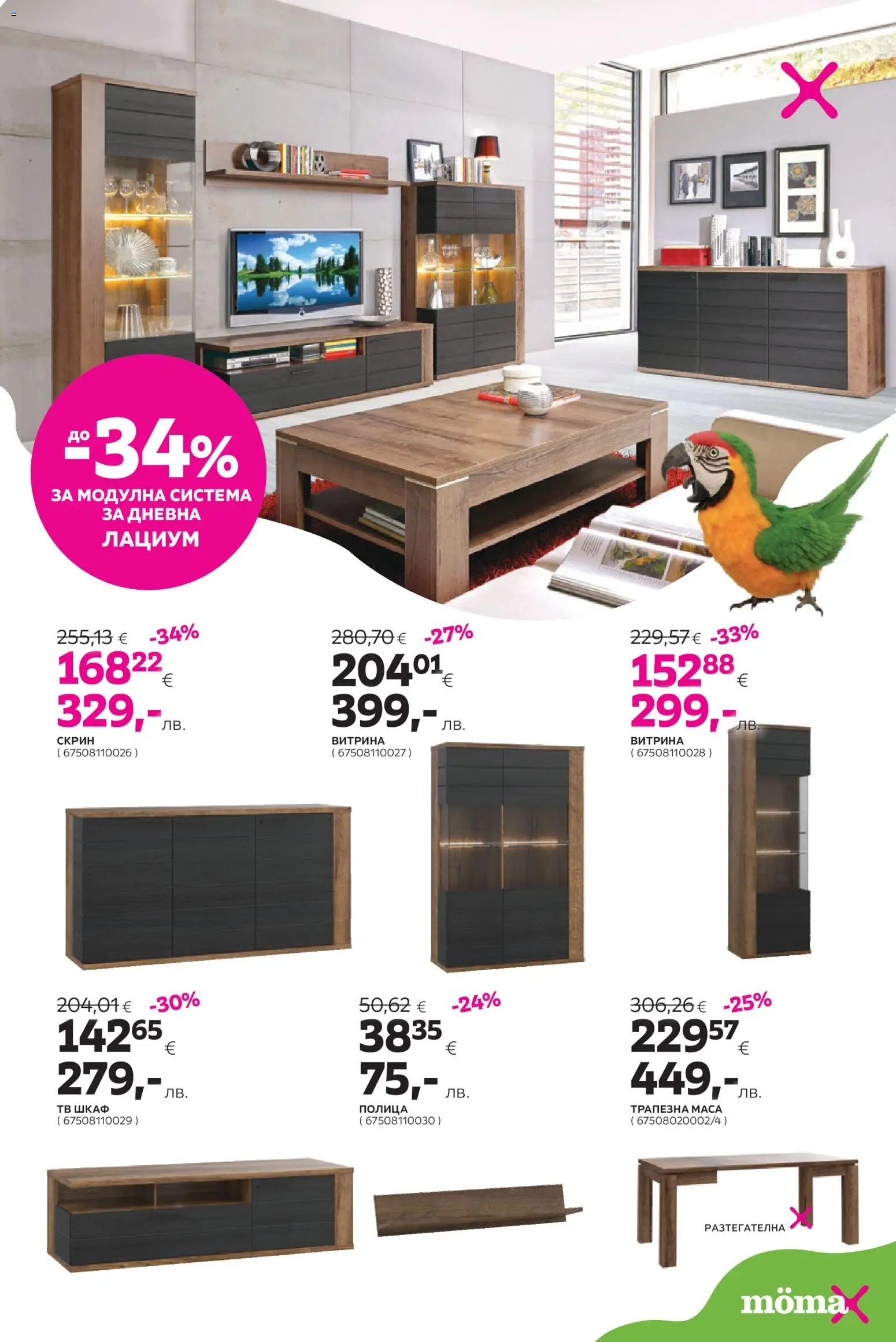 {H1} | Страница: 7 | Продукти: Тв, Скрин, Тв шкаф, Шкаф