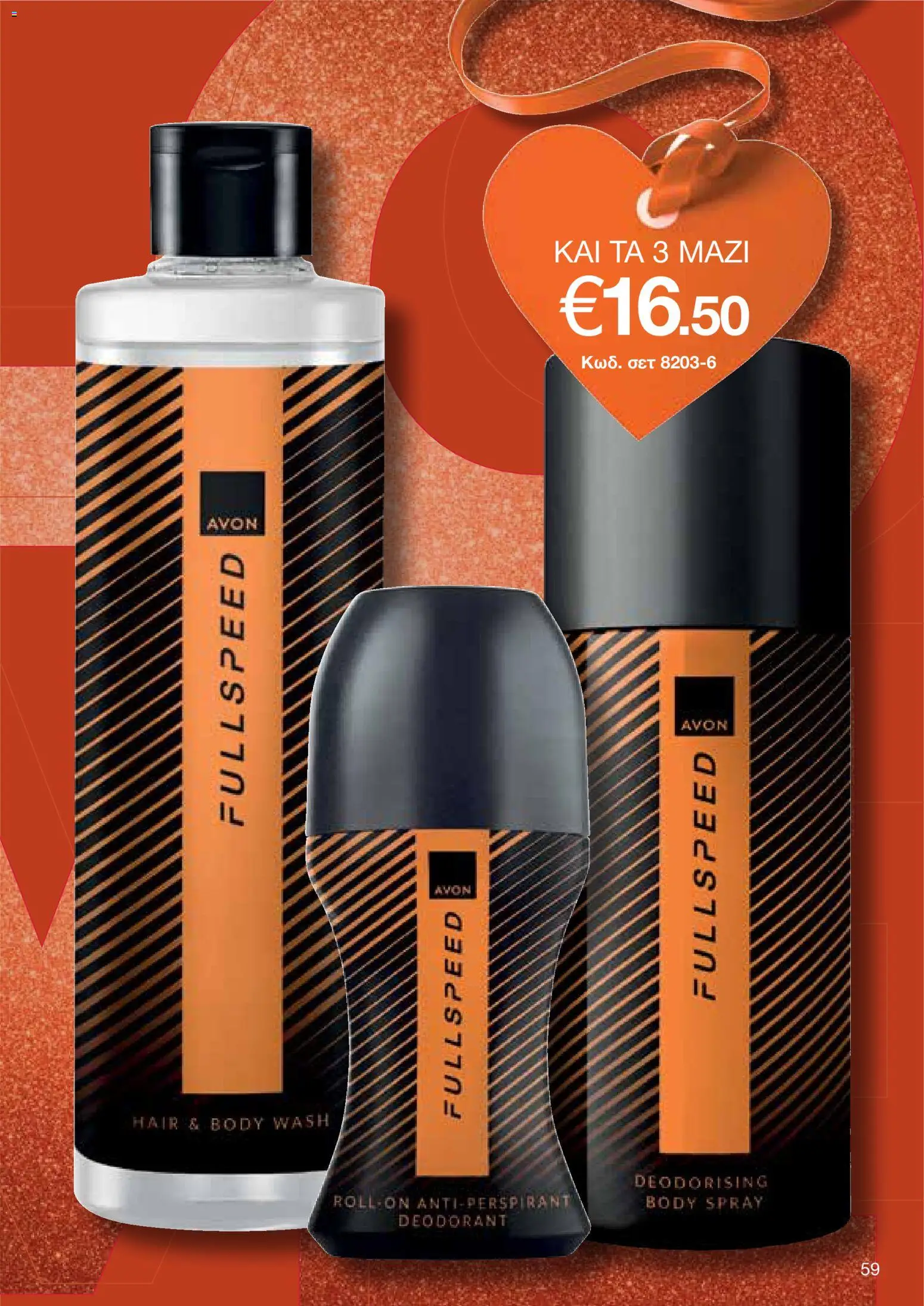 AVON Κατάλογος – σε ισχύ από 26.01.2026 | Σελίδα: 57