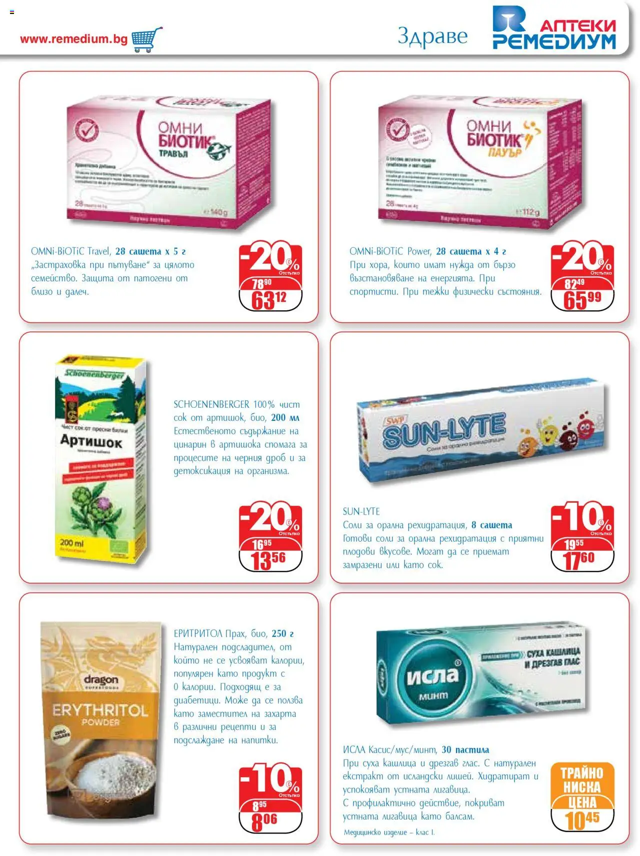  | Страница: 17 | Продукти: Сок