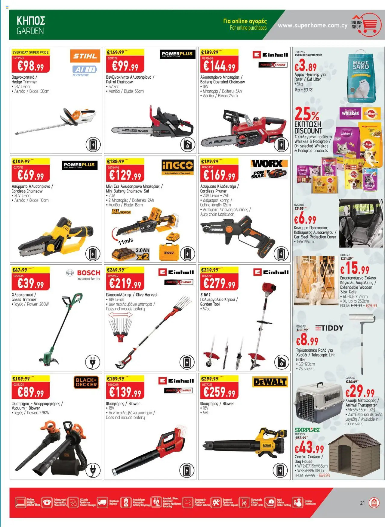 SUPERHOME CENTER Φυλλάδιο – σε ισχύ από 26.09.2025 | Σελίδα: 21