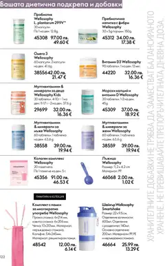 Преглед на Oriflame каталог 17 - Офертите са валидни от 10.12.2025 | Страница: 122