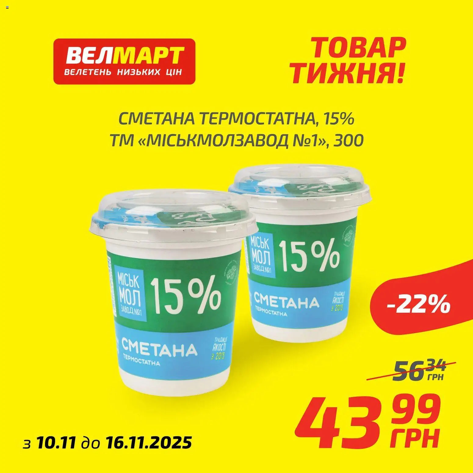 Велмарт Kаталог - дійснийкції з 10.11.2025 | Сторінка: 1