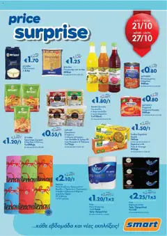 Smart Discount Shops - Smart Price Surprise σε ισχύ από 21.10.2025
