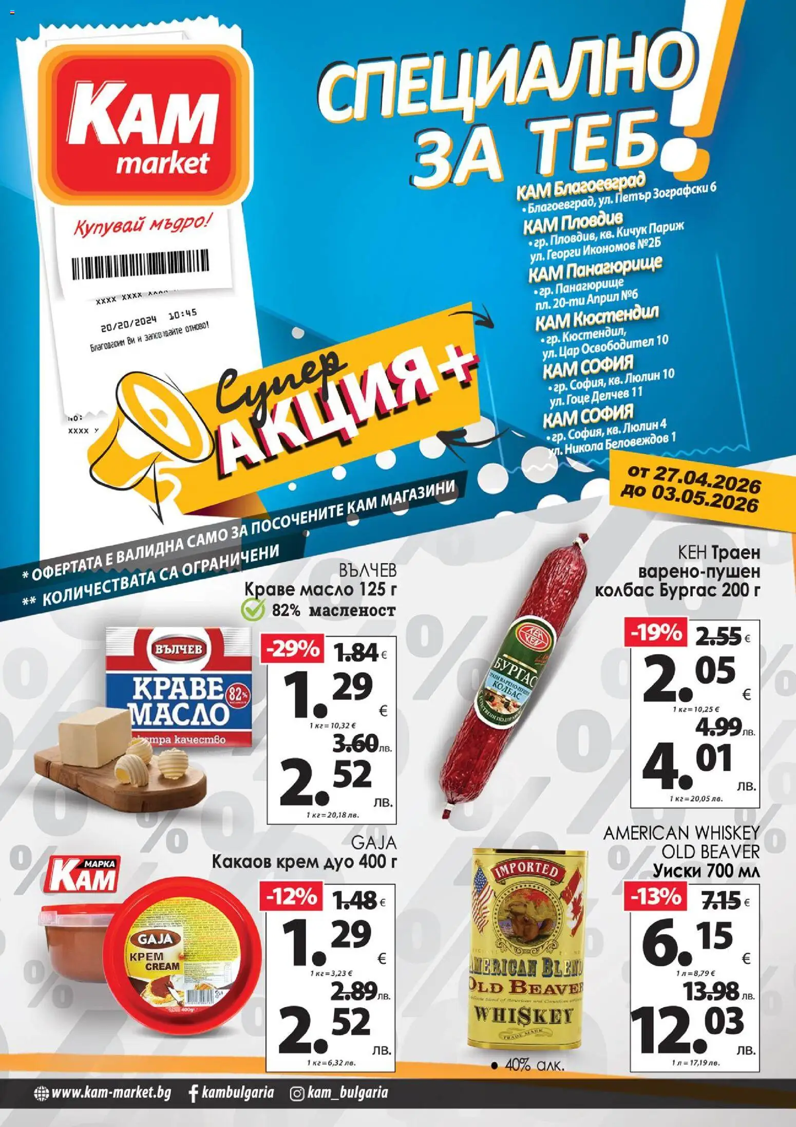 {H1} | Страница: 1 | Продукти: Крем, Уиски, Колбас, Кен