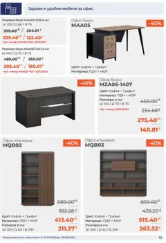  | Страница: 10 | Продукти: Етажерка, Бюро, Офис