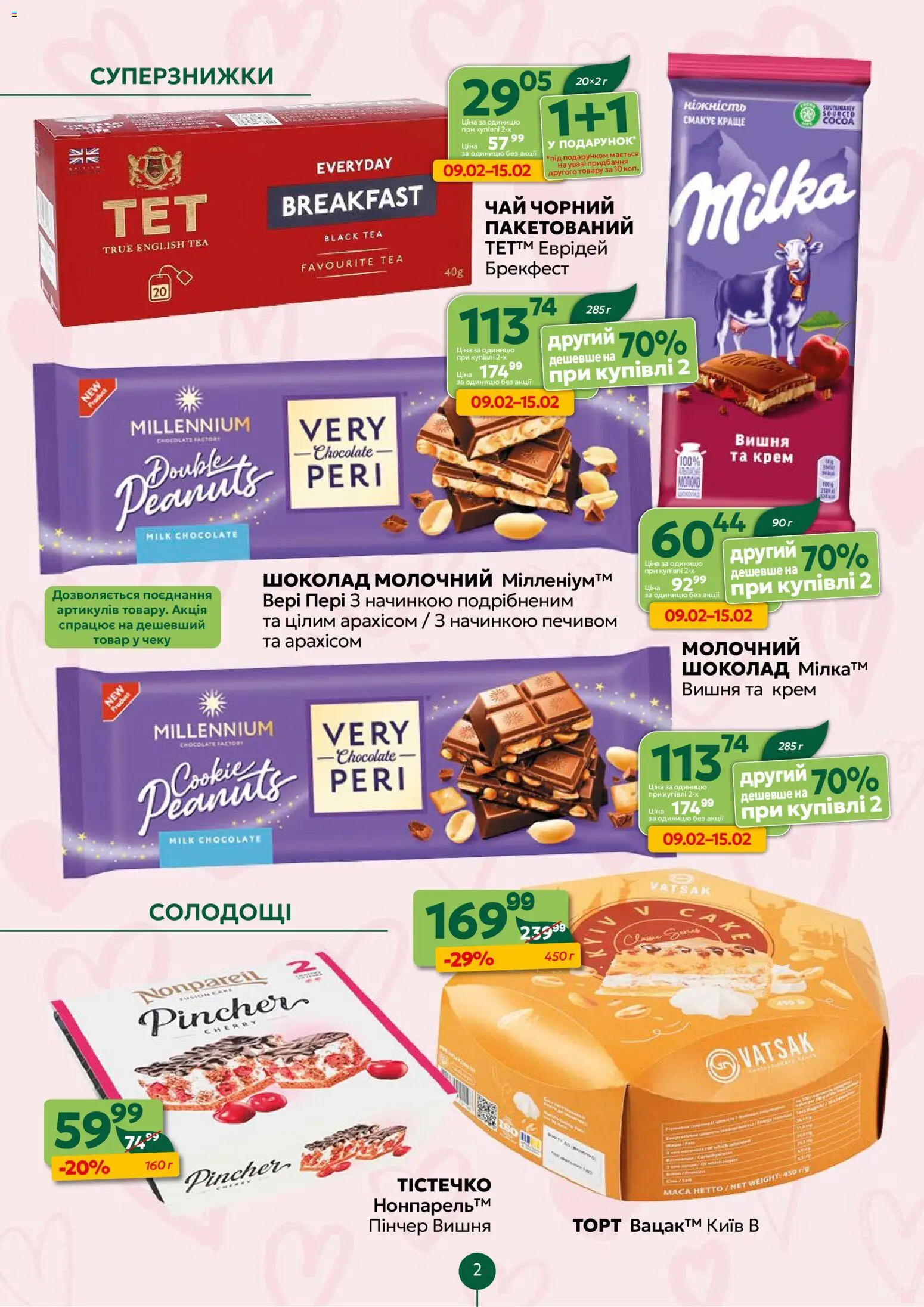 Близенько Kаталог - дійснийкції з 09.02.2026 | Сторінка: 2
