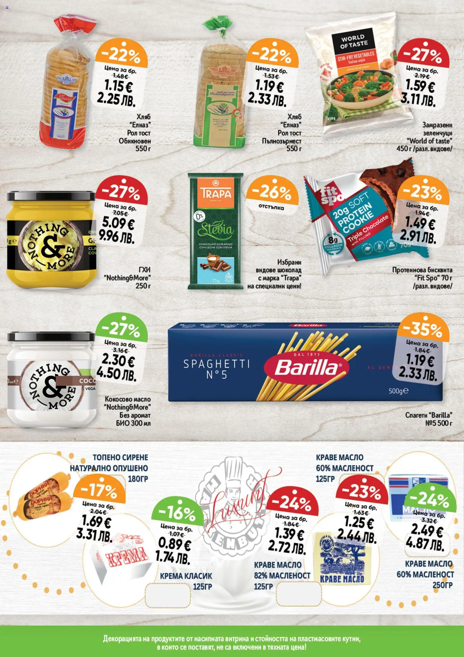 {H1} | Страница: 8 | Продукти: Краве, Зеленчуци, Масло, Кокосово масло