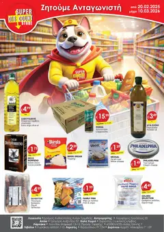 Super Discount Store - ΦΥΛΛΑΔΙΟ ΠΡΟΣΦΟΡΩΝ 20/2 - 10/3 σε ισχύ από 20.02.2025