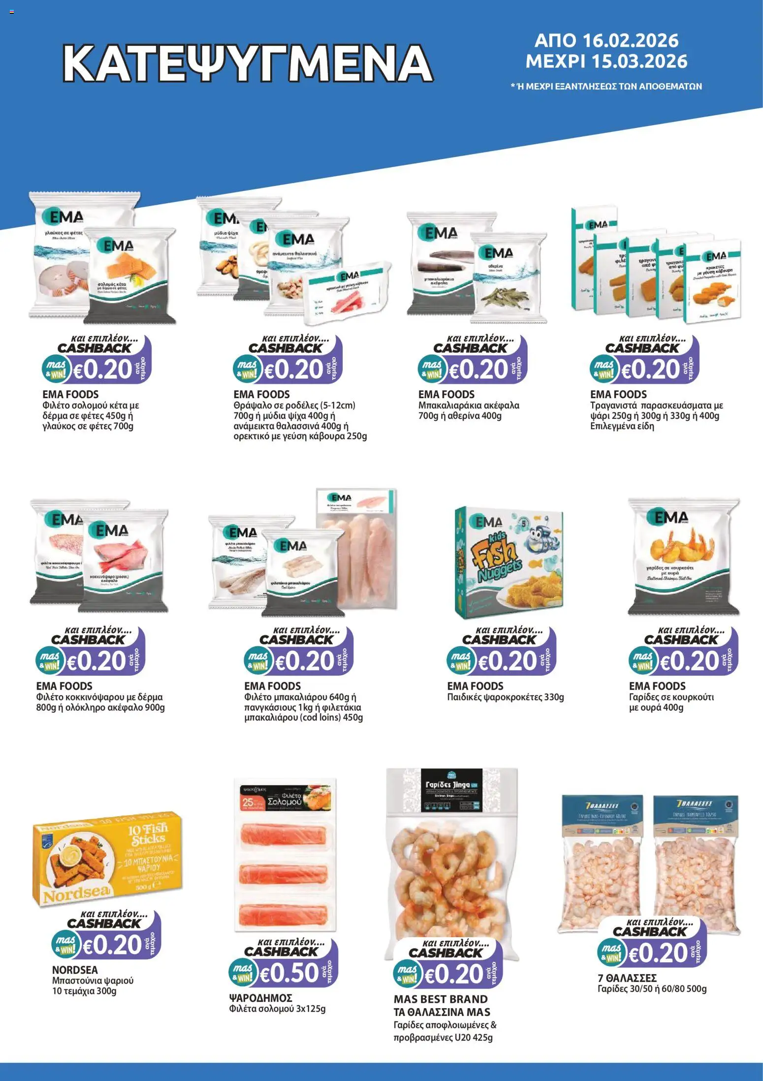 Mas Supermarkets - Φυλλάδιο – σε ισχύ από 16.02.2026 | Σελίδα: 10