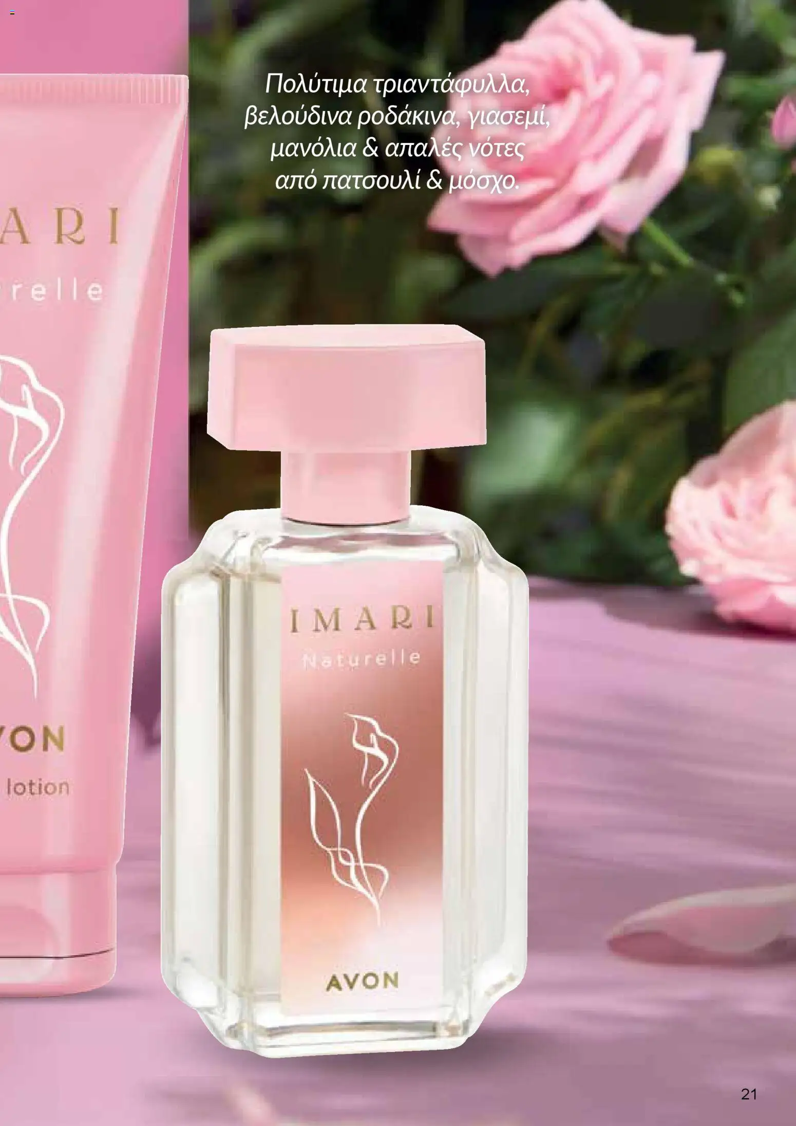 AVON  – σε ισχύ από 27.04.2026 | Σελίδα: 19