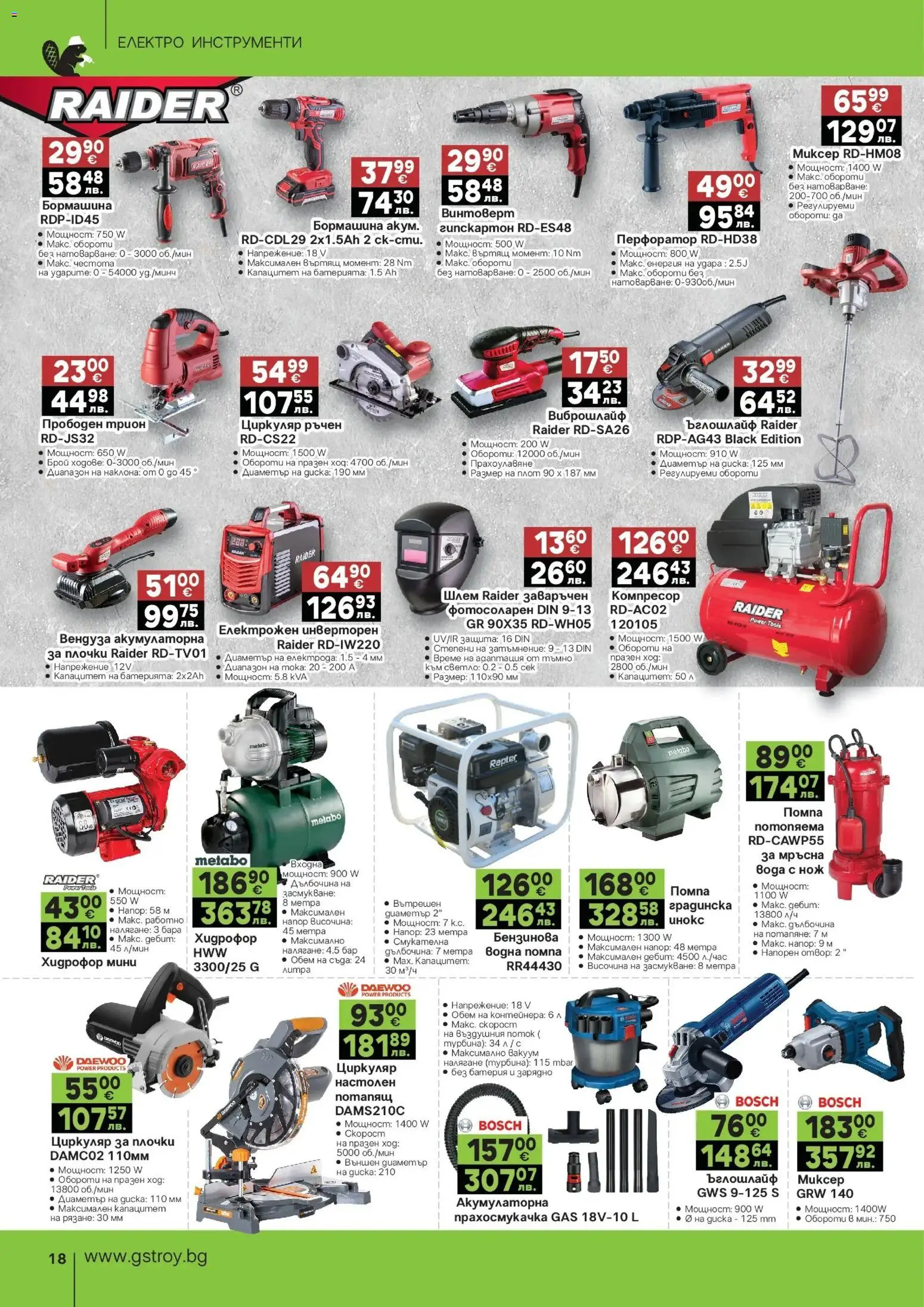 {H1} | Страница: 18 | Продукти: Помпа, Ъглошлайф, Трион, Плочки