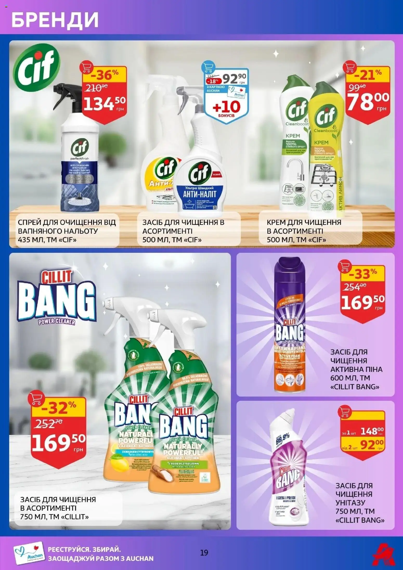 Ашан Kаталог - дійснийкції з 14.01.2026 | Сторінка: 19 | Товари: Лимон, Крем, Засіб для чищення