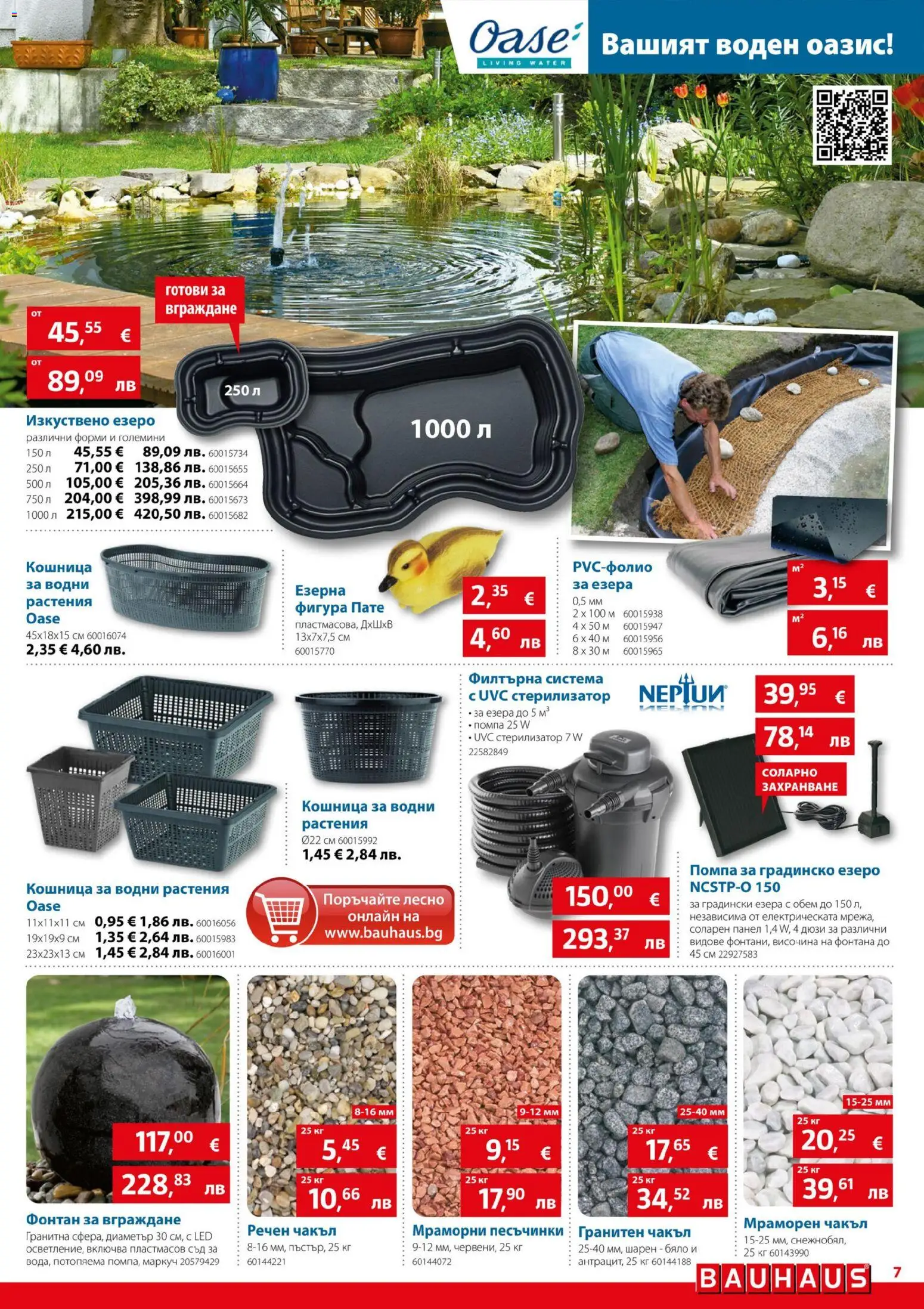 {H1} | Страница: 7 | Продукти: Помпа, Маркуч, Фонтан, Кошница