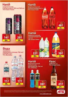 АТБ акції дійснийкції з 15.04.2026 | Сторінка: 23 | Товари: Вода, Напій, Квас