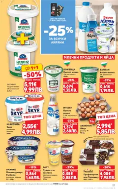 Преглед на Cедмична брошура на Кауфланд - Офертите са валидни от 02.02.2026 | Страница: 27