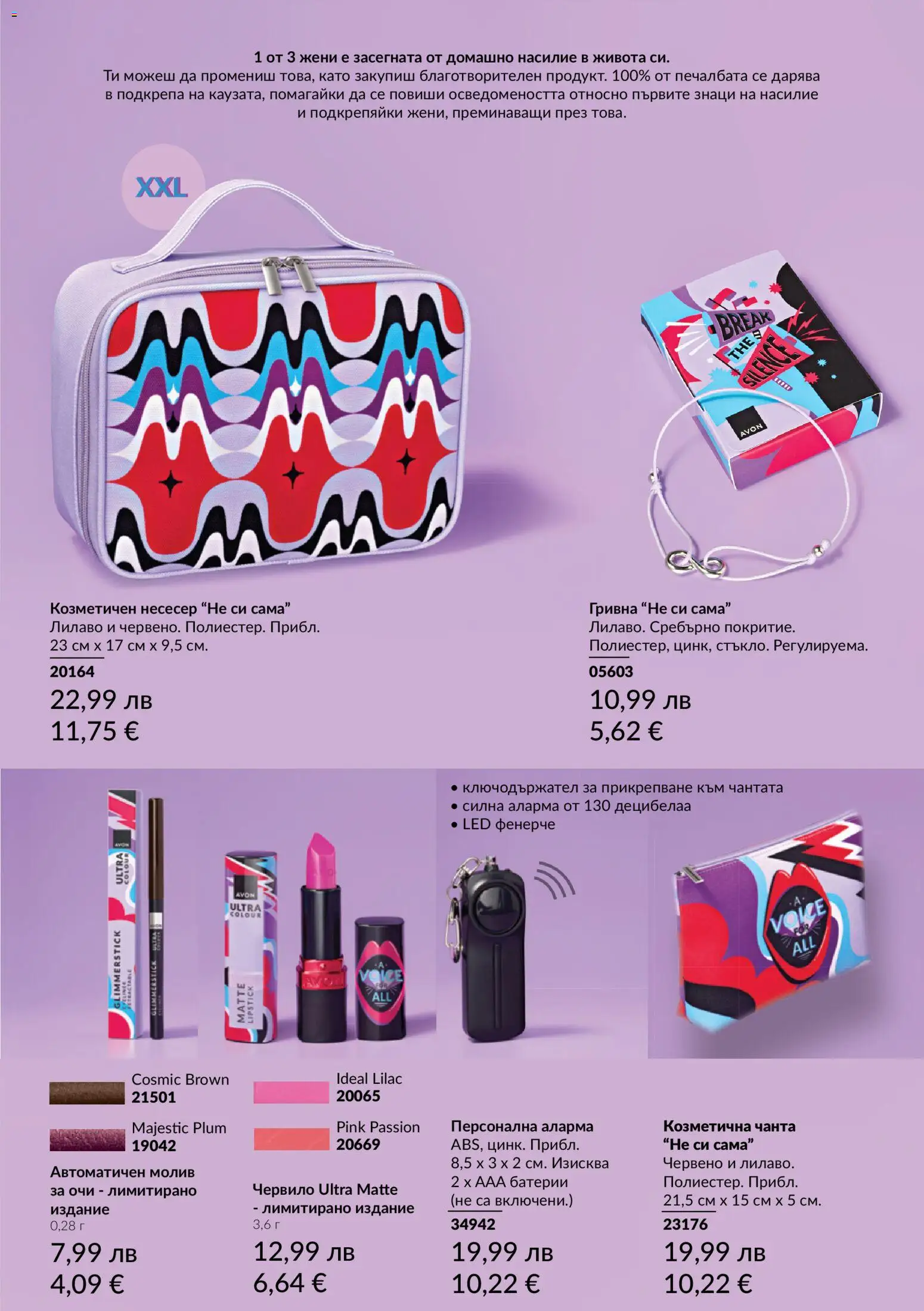 {H1} | Страница: 13 | Продукти: Чанта, Несесер, Гривна, Батерии