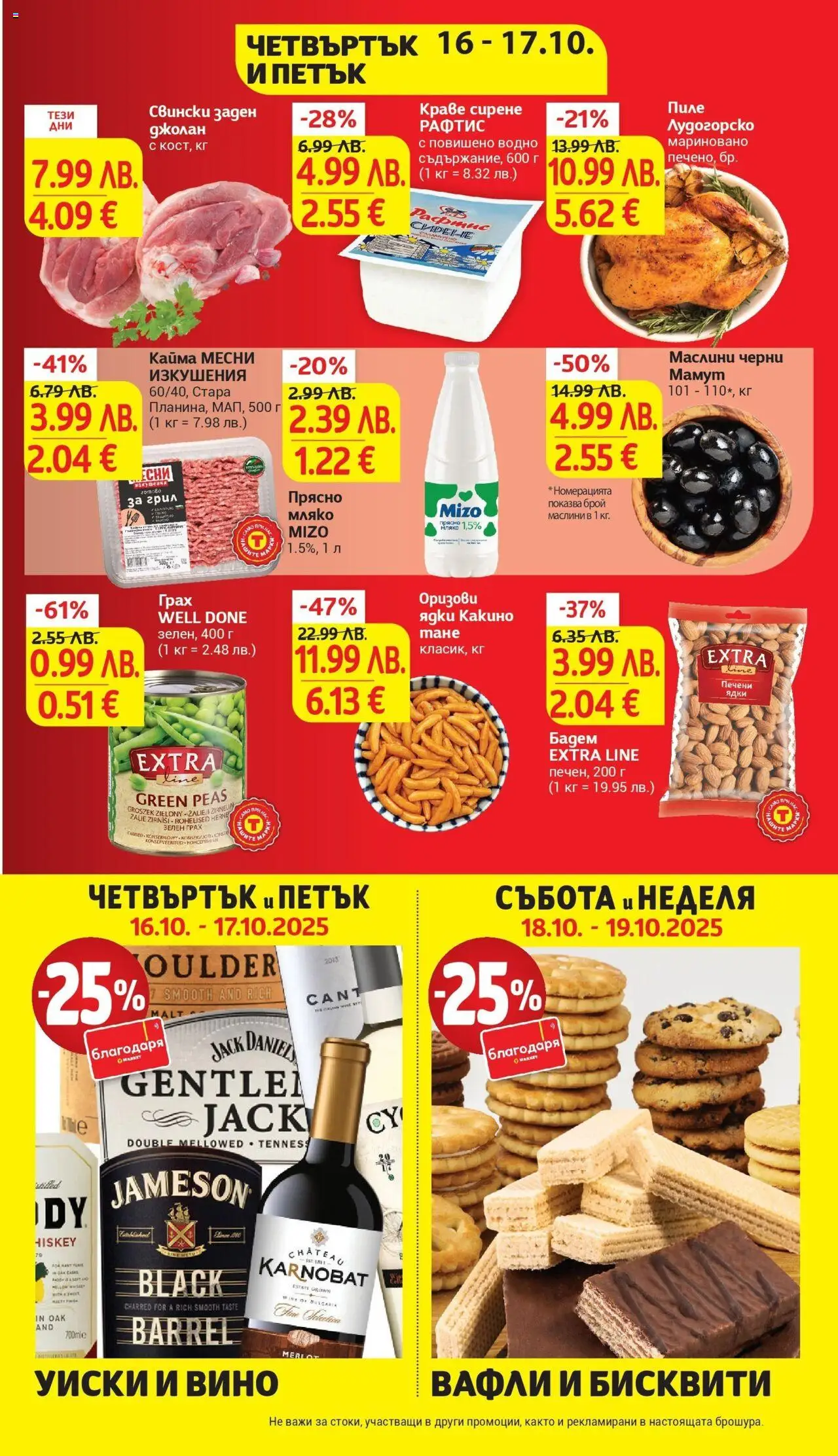 {H1} | Страница: 33 | Продукти: Краве, Сирене, Вино, Маслини