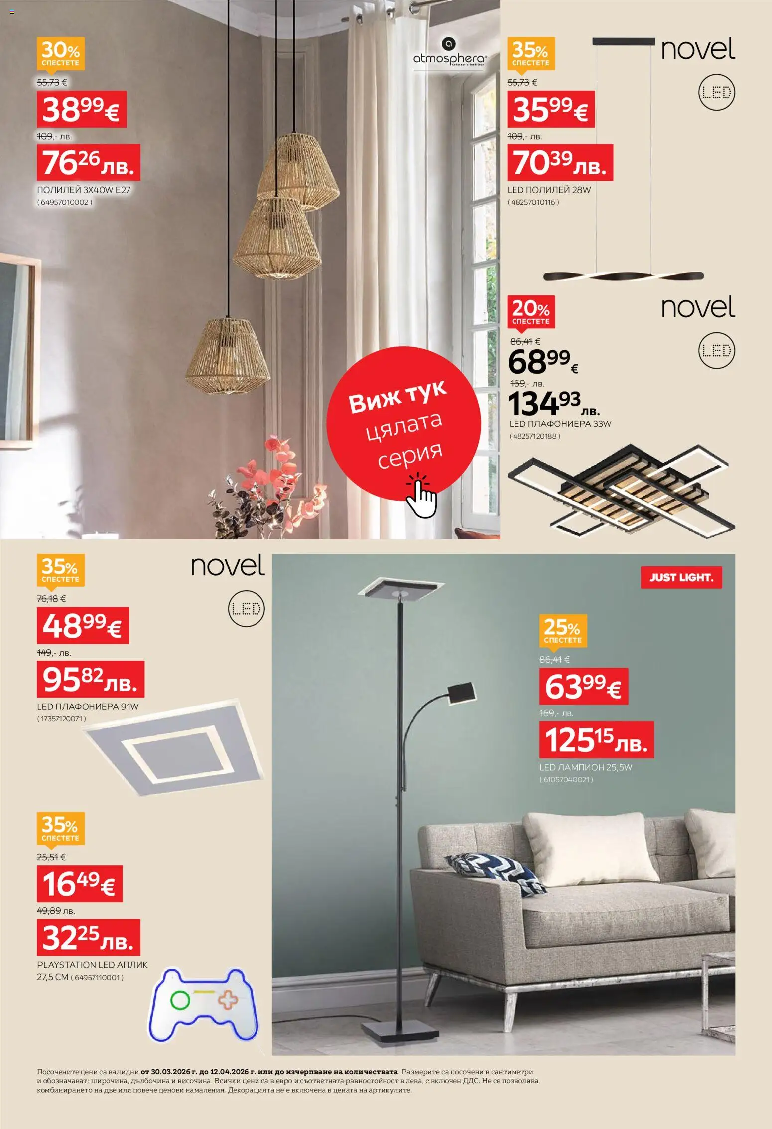 {H1} | Страница: 22 | Продукти: Плафониера, Полилей