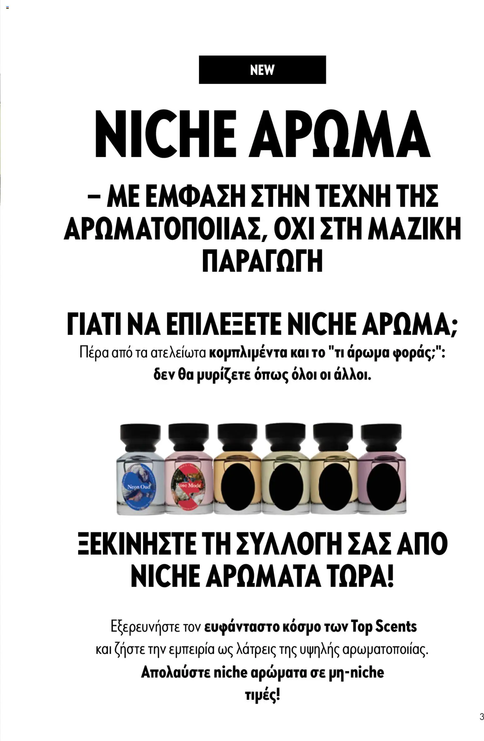 Oriflame φυλλαδιο – σε ισχύ από 22.04.2026 | Σελίδα: 3