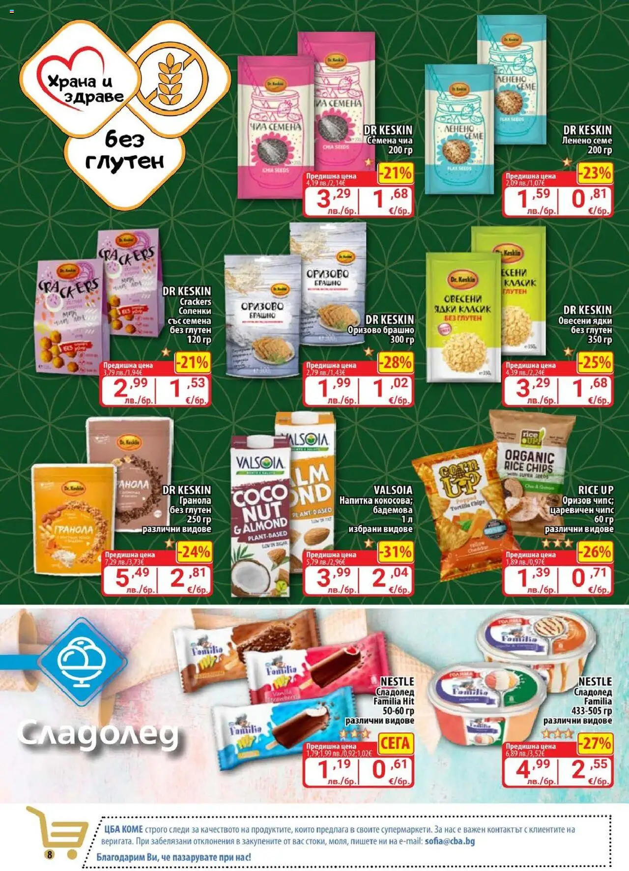 {H1} | Страница: 8 | Продукти: Ядки, Брашно, Напитка, Matériel de jalonnage