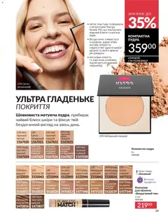 AVON акції дійснийкції з 31.03.2026 | Сторінка: 59 | Товари: Пудра, Консилер