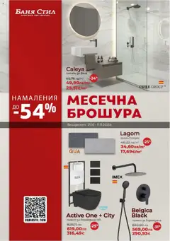 Преглед на Баня Стил брошура - Офертите са валидни от 21.10.2025